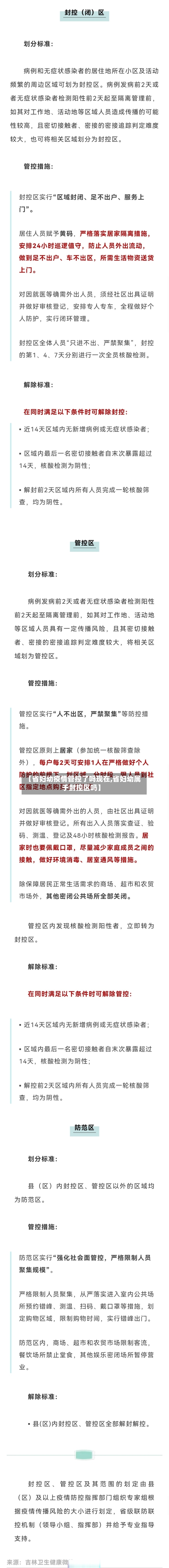 【省妇幼疫情管控了吗现在,省妇幼属于封控区吗】-第1张图片