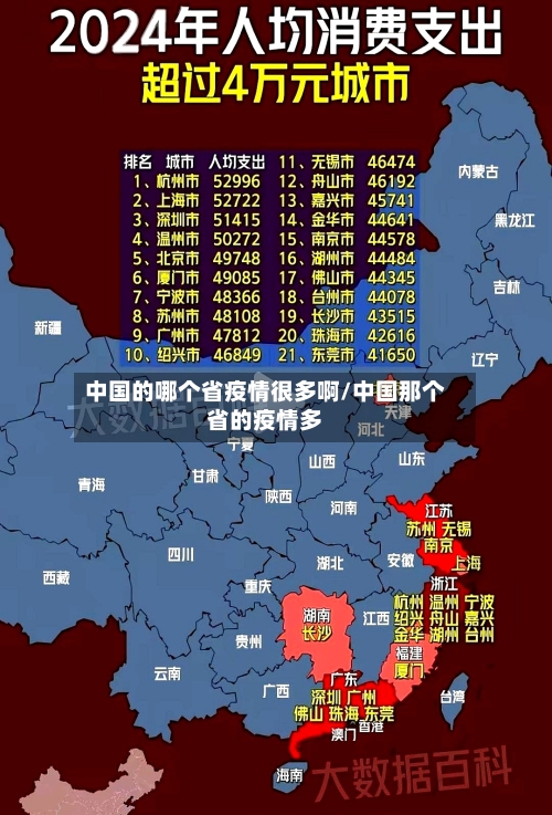 中国的哪个省疫情很多啊/中国那个省的疫情多-第1张图片