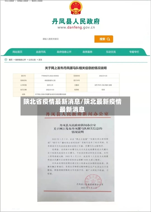 陕北省疫情最新消息/陕北最新疫情最新消息-第1张图片