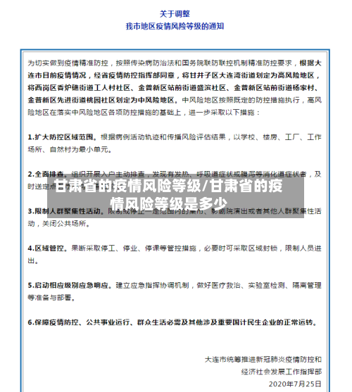 甘肃省的疫情风险等级/甘肃省的疫情风险等级是多少-第2张图片