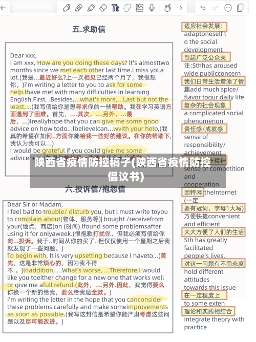 陕西省疫情防控稿子(陕西省疫情防控倡议书)-第1张图片