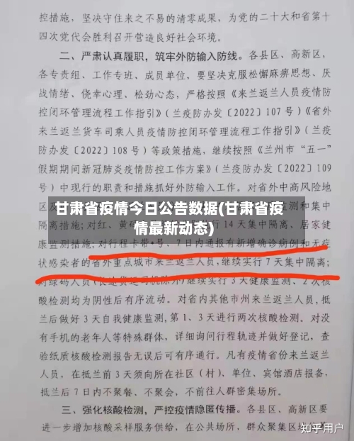 甘肃省疫情今日公告数据(甘肃省疫情最新动态)-第1张图片