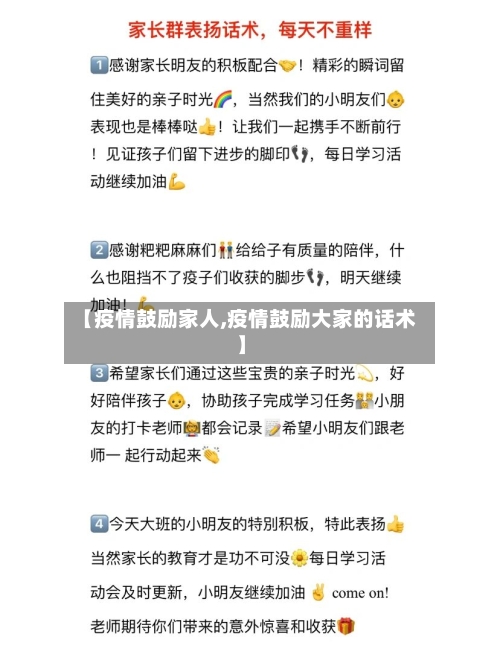 【疫情鼓励家人,疫情鼓励大家的话术】-第3张图片
