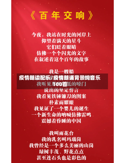 疫情朗读配乐/疫情朗诵背景纯音乐100首-第3张图片