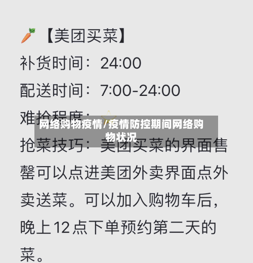网络购物疫情/疫情防控期间网络购物状况-第1张图片