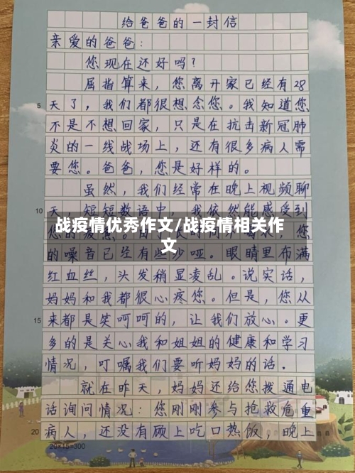 战疫情优秀作文/战疫情相关作文-第1张图片