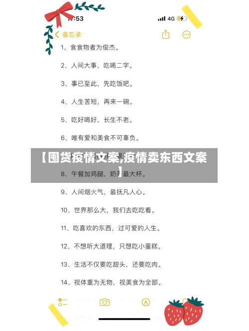【囤货疫情文案,疫情卖东西文案】-第1张图片