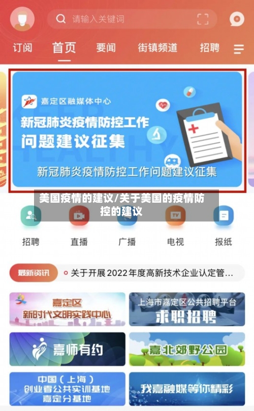 美国疫情的建议/关于美国的疫情防控的建议-第1张图片