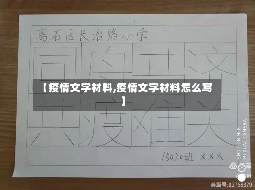 【疫情文字材料,疫情文字材料怎么写】-第1张图片