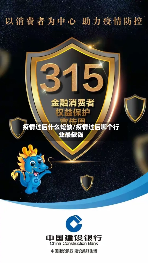 疫情过后什么短缺/疫情过后哪个行业最缺钱-第3张图片