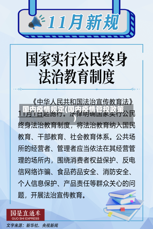 国内疫情规定(国内疫情管控政策)-第3张图片