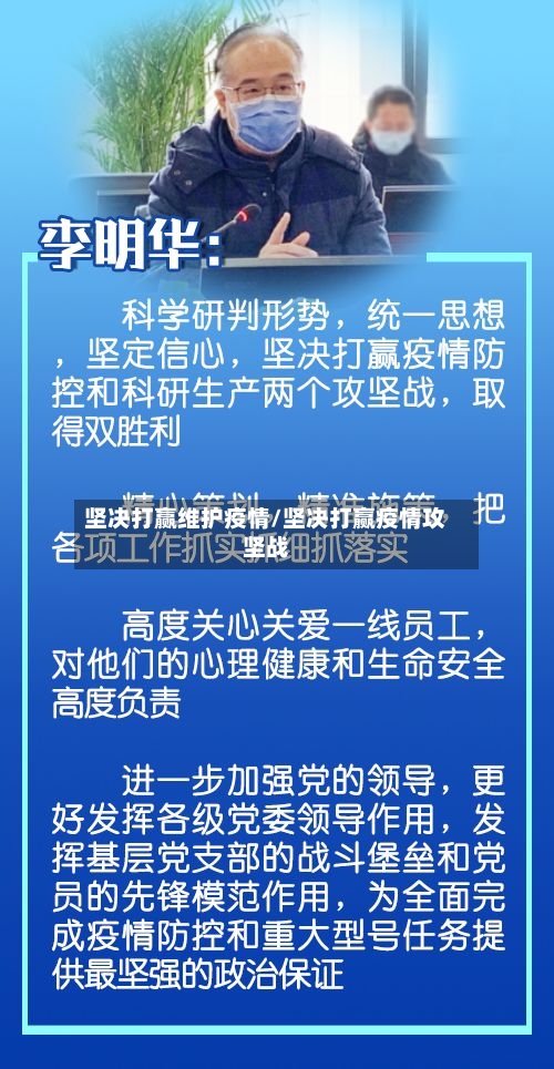 坚决打赢维护疫情/坚决打赢疫情攻坚战-第2张图片
