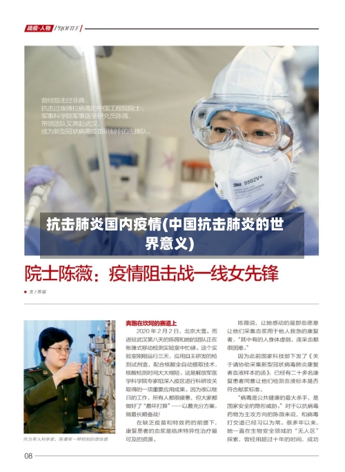 抗击肺炎国内疫情(中国抗击肺炎的世界意义)-第1张图片