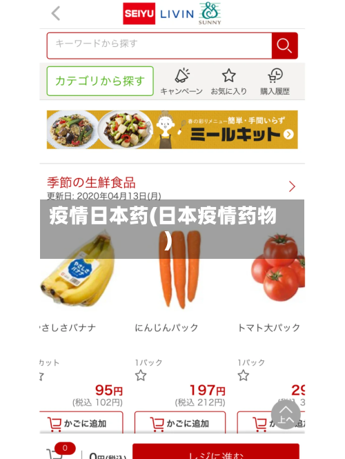 疫情日本药(日本疫情药物)-第3张图片