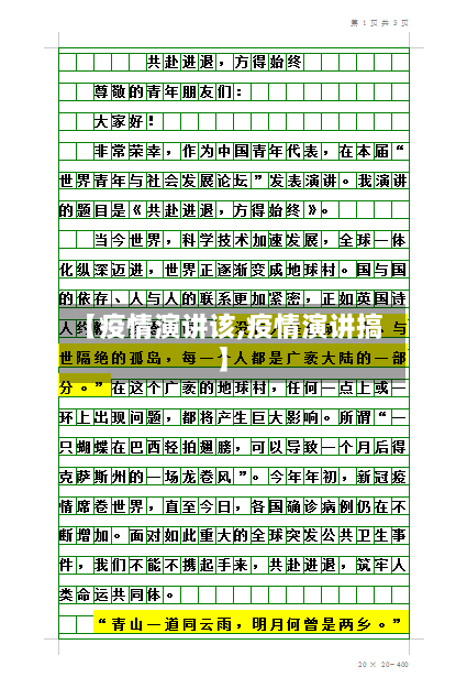 【疫情演讲该,疫情演讲搞】-第1张图片