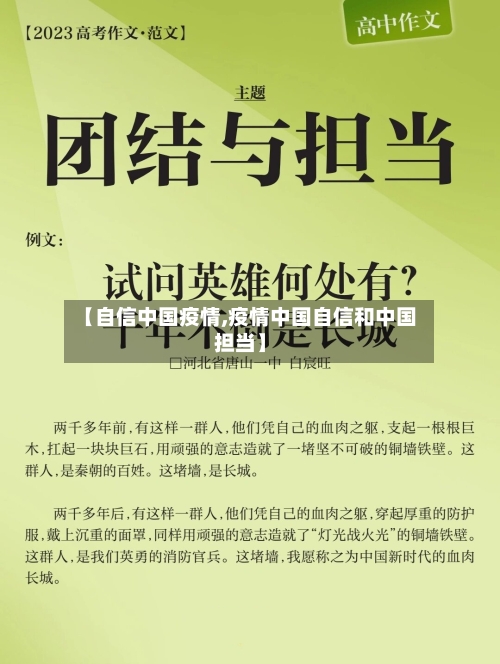【自信中国疫情,疫情中国自信和中国担当】-第1张图片