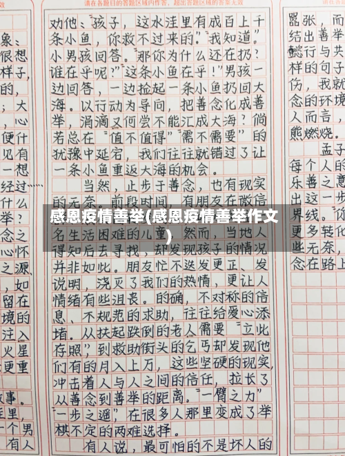 感恩疫情善举(感恩疫情善举作文)-第2张图片