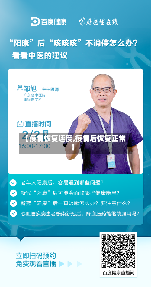 【疫情恢复速度,疫情后恢复正常】-第1张图片