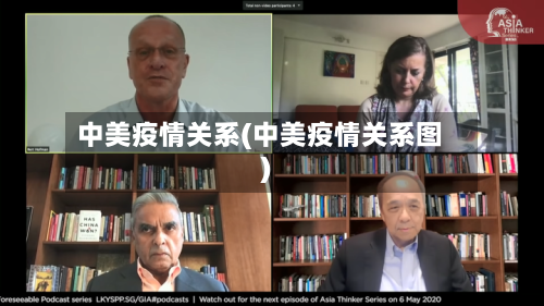 中美疫情关系(中美疫情关系图)-第1张图片