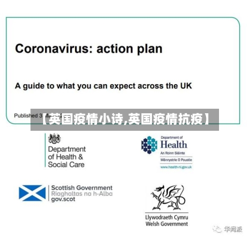 【英国疫情小诗,英国疫情抗疫】-第2张图片