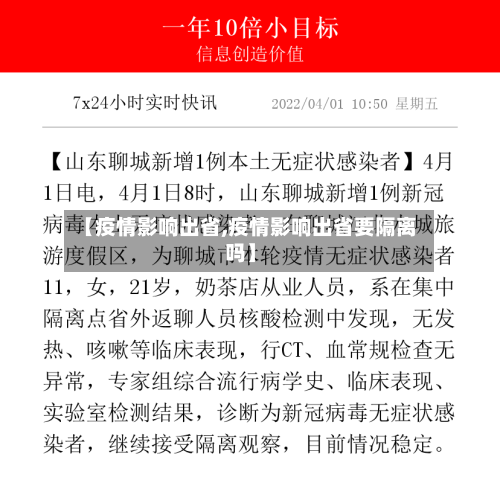【疫情影响出省,疫情影响出省要隔离吗】-第2张图片