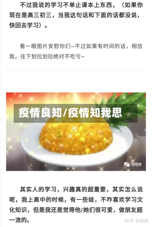 疫情良知/疫情知我思-第1张图片