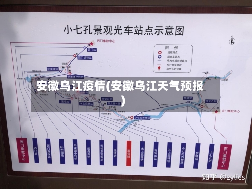 安徽乌江疫情(安徽乌江天气预报)-第2张图片