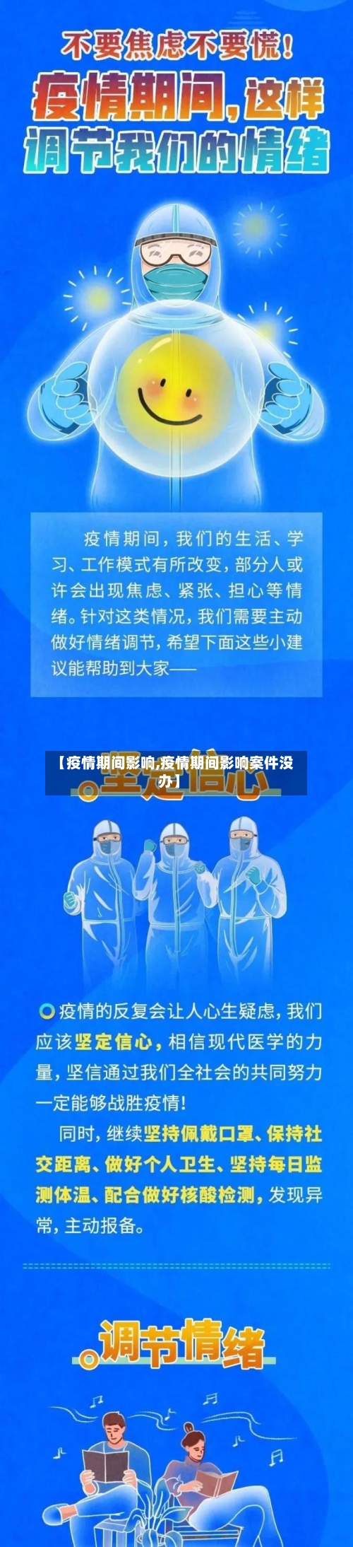 【疫情期间影响,疫情期间影响案件没办】-第2张图片