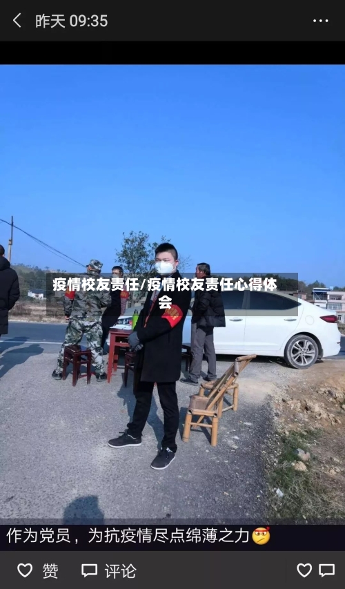 疫情校友责任/疫情校友责任心得体会-第2张图片