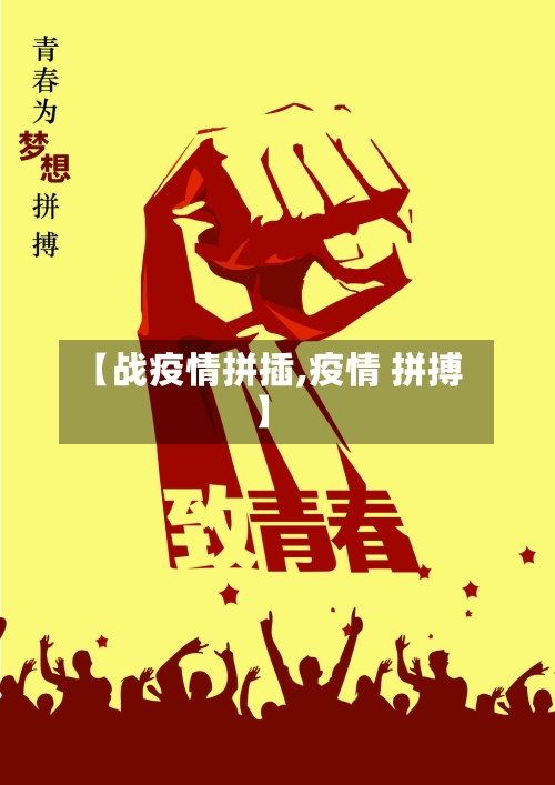 【战疫情拼插,疫情 拼搏】-第3张图片