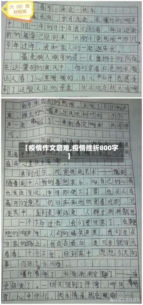 【疫情作文磨难,疫情挫折800字】-第3张图片