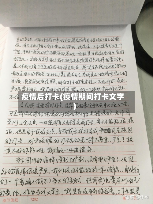 疫情后打卡(疫情期间打卡文字)-第1张图片