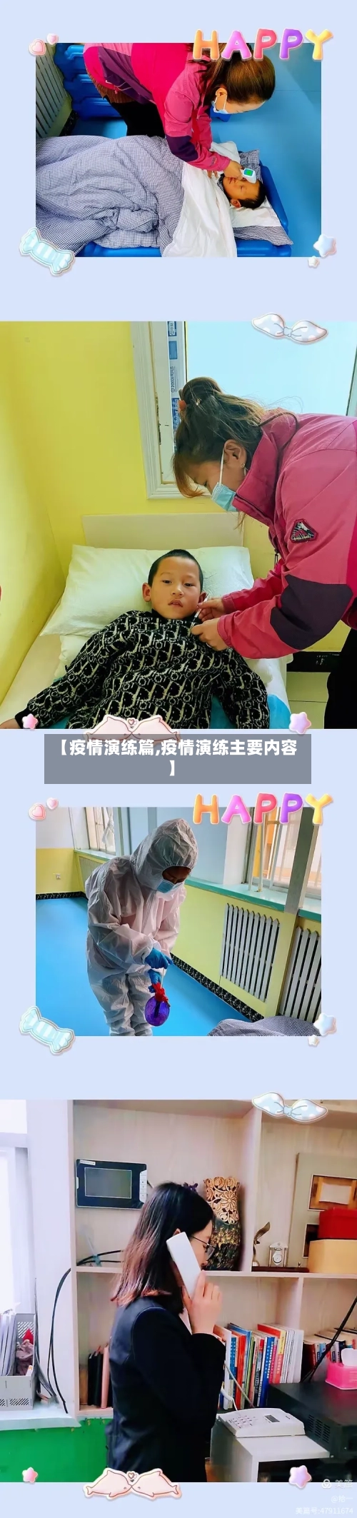 【疫情演练篇,疫情演练主要内容】-第2张图片