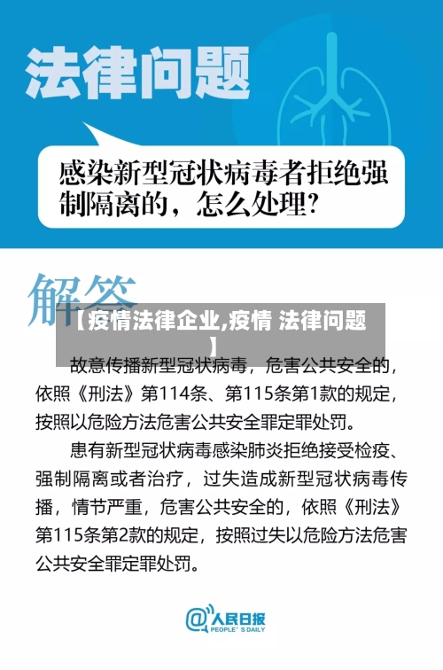 【疫情法律企业,疫情 法律问题】-第1张图片