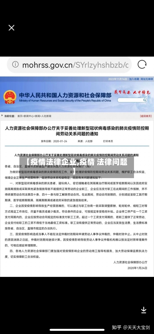 【疫情法律企业,疫情 法律问题】-第2张图片