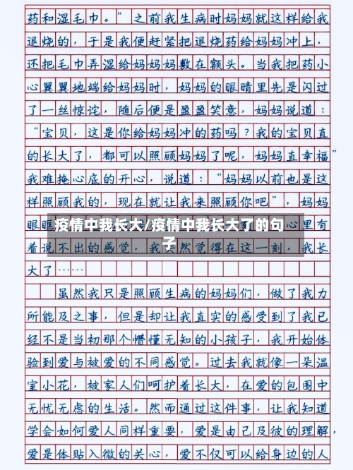 疫情中我长大/疫情中我长大了的句子-第2张图片
