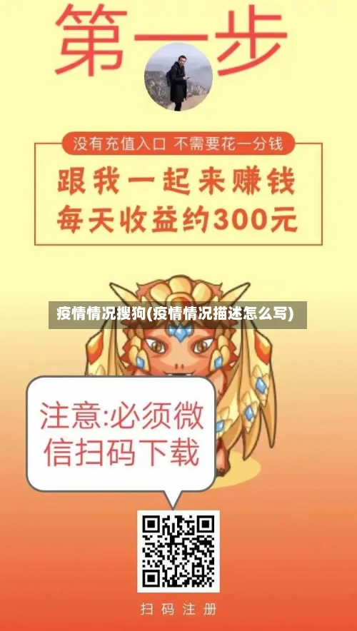 疫情情况搜狗(疫情情况描述怎么写)-第2张图片