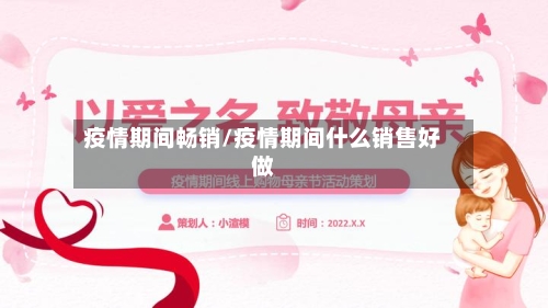 疫情期间畅销/疫情期间什么销售好做-第3张图片