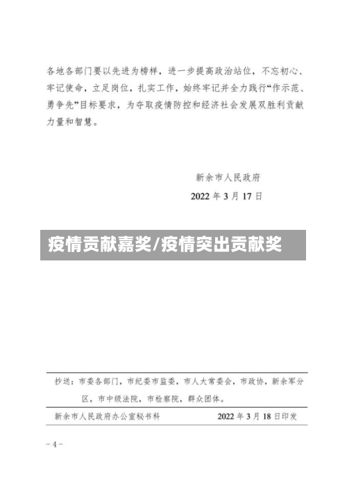 疫情贡献嘉奖/疫情突出贡献奖-第2张图片
