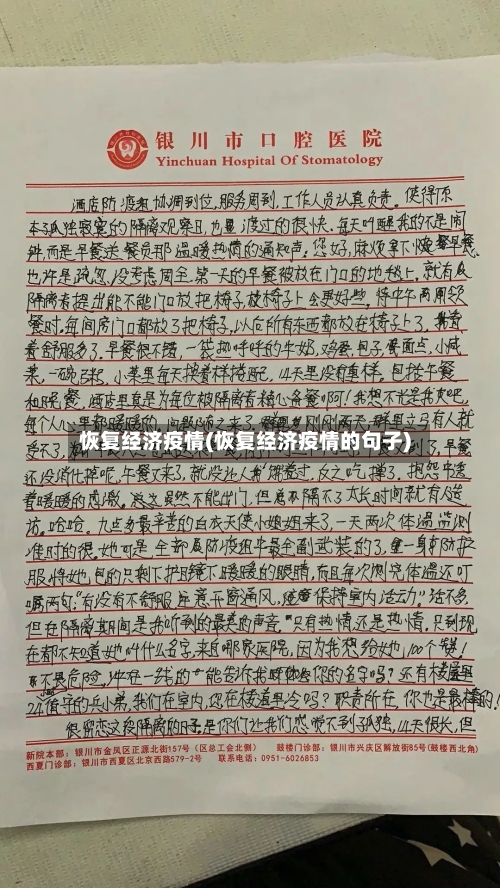 恢复经济疫情(恢复经济疫情的句子)-第3张图片