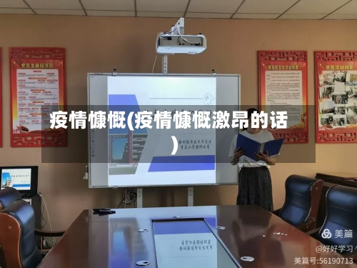 疫情慷慨(疫情慷慨激昂的话)-第2张图片