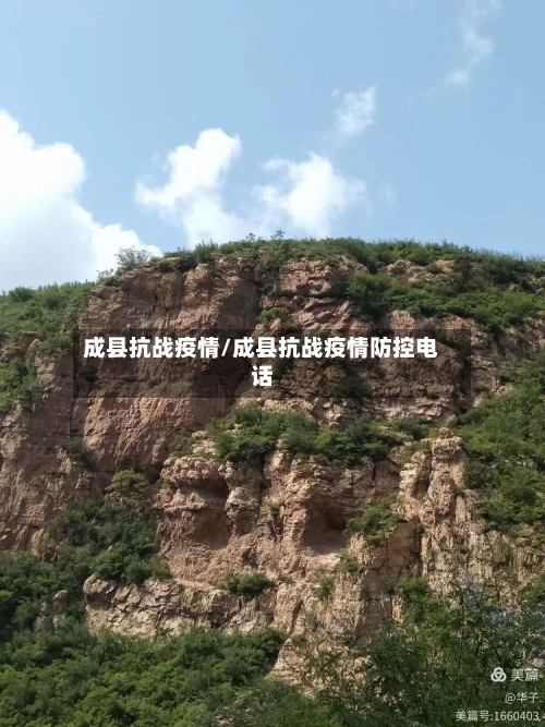 成县抗战疫情/成县抗战疫情防控电话-第1张图片