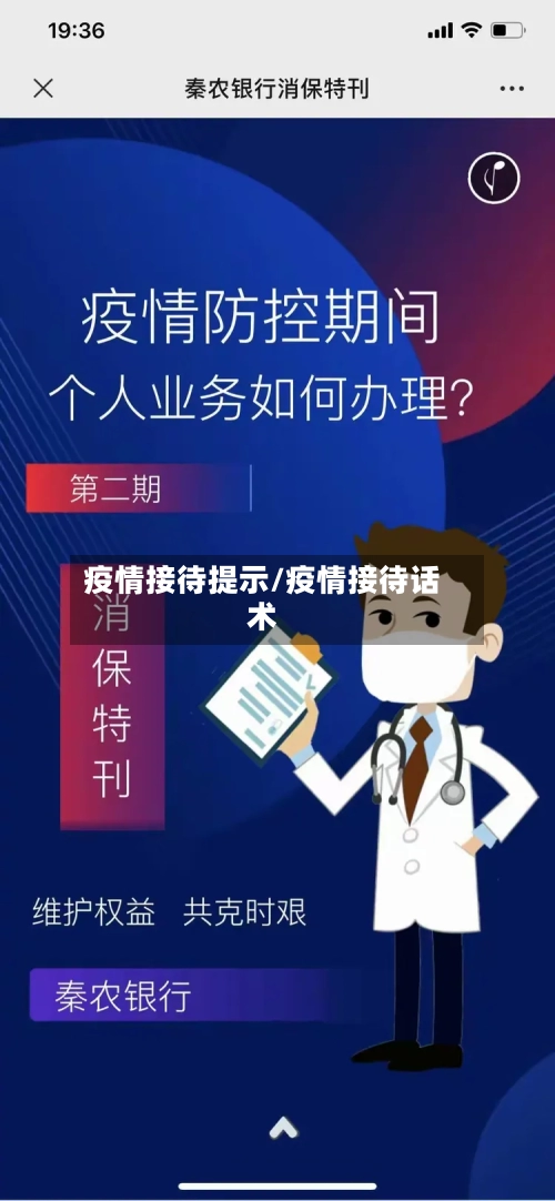 疫情接待提示/疫情接待话术-第2张图片