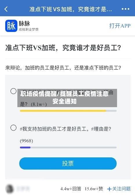 职场疫情提醒/提醒员工疫情注意安全通知-第1张图片