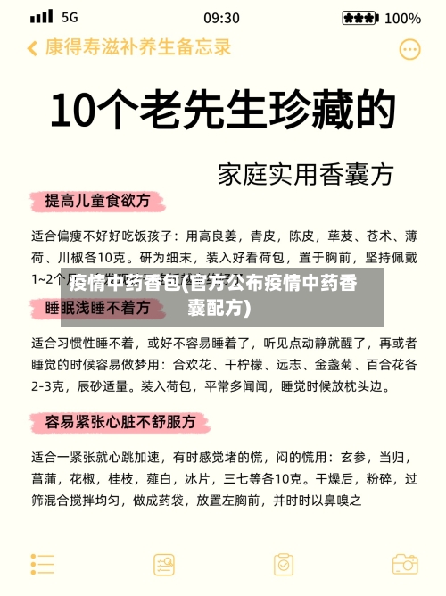 疫情中药香包(官方公布疫情中药香囊配方)-第2张图片