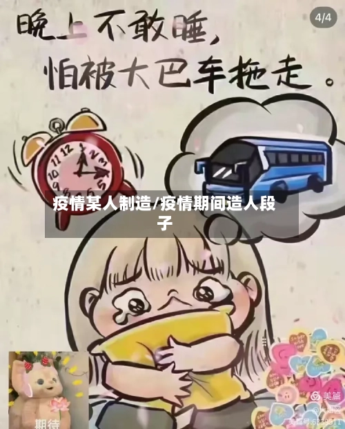疫情某人制造/疫情期间造人段子-第1张图片