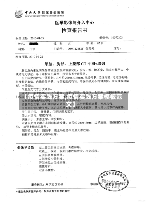 【疫情实践方案,疫情实践方案模板范文】-第1张图片