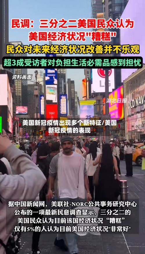 美国新冠疫情出现多个新特征/美国新冠疫情的表现-第1张图片