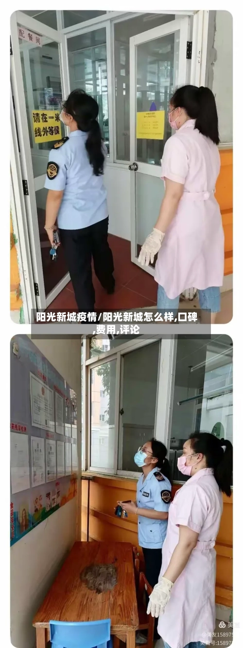 阳光新城疫情/阳光新城怎么样,口碑,费用,评论-第2张图片