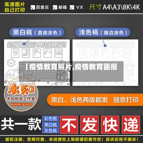 【疫情教育照片,疫情教育画报】-第3张图片